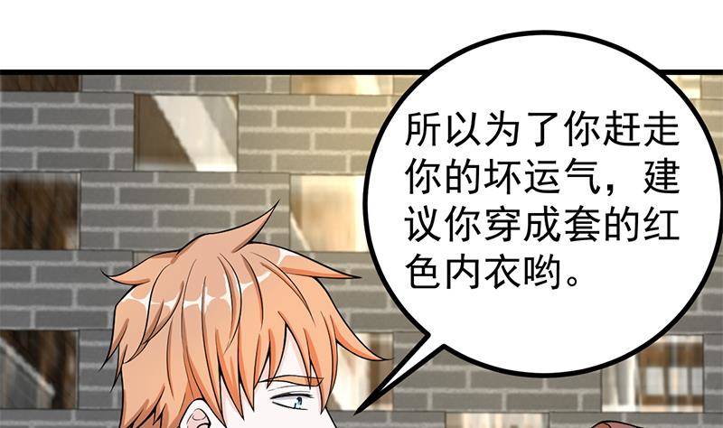 🍲最强气运系统 第6话 里面请穿红色蕾丝哦~ 第44页
