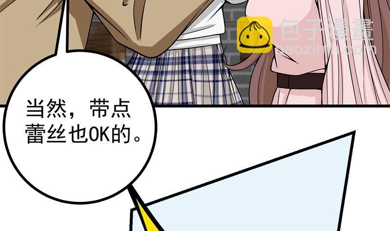 🍲最强气运系统 第6话 里面请穿红色蕾丝哦~ 第46页