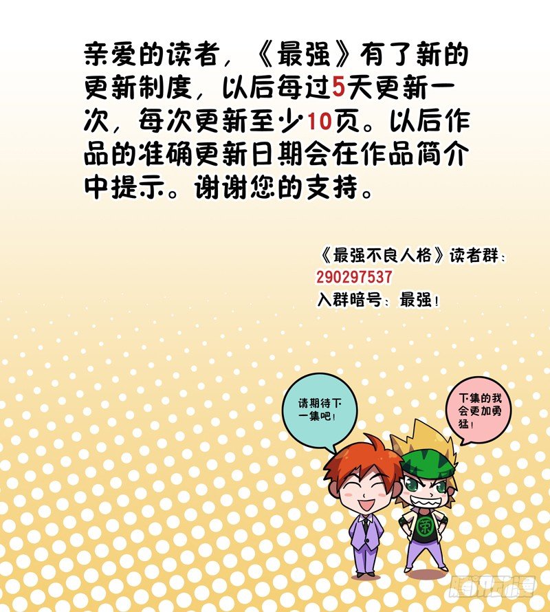 第11话 弱点？（上）-第11话