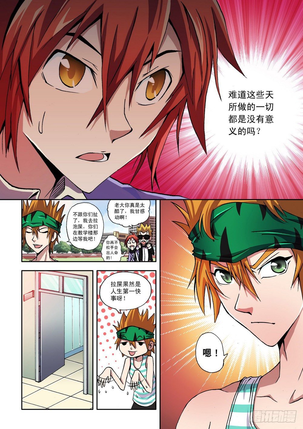第3话 意义算个屁呀！-第3话