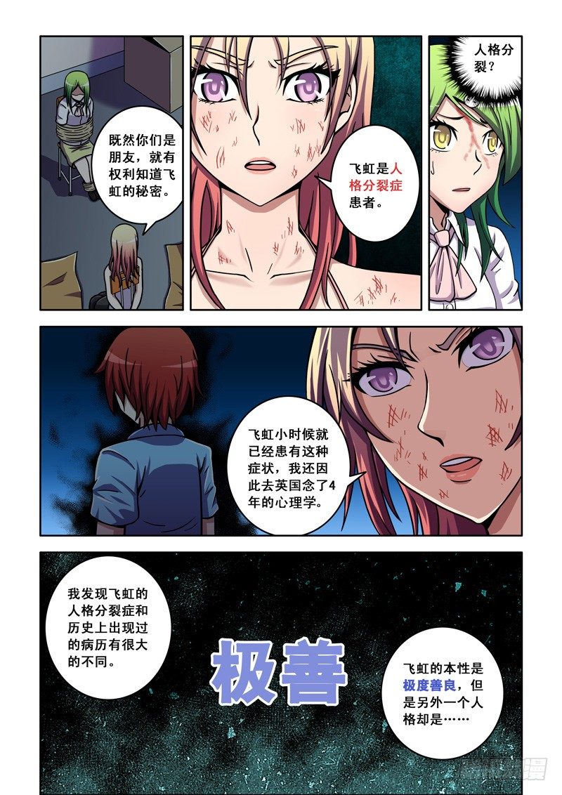 第27话 人格分裂？（上）-第27话