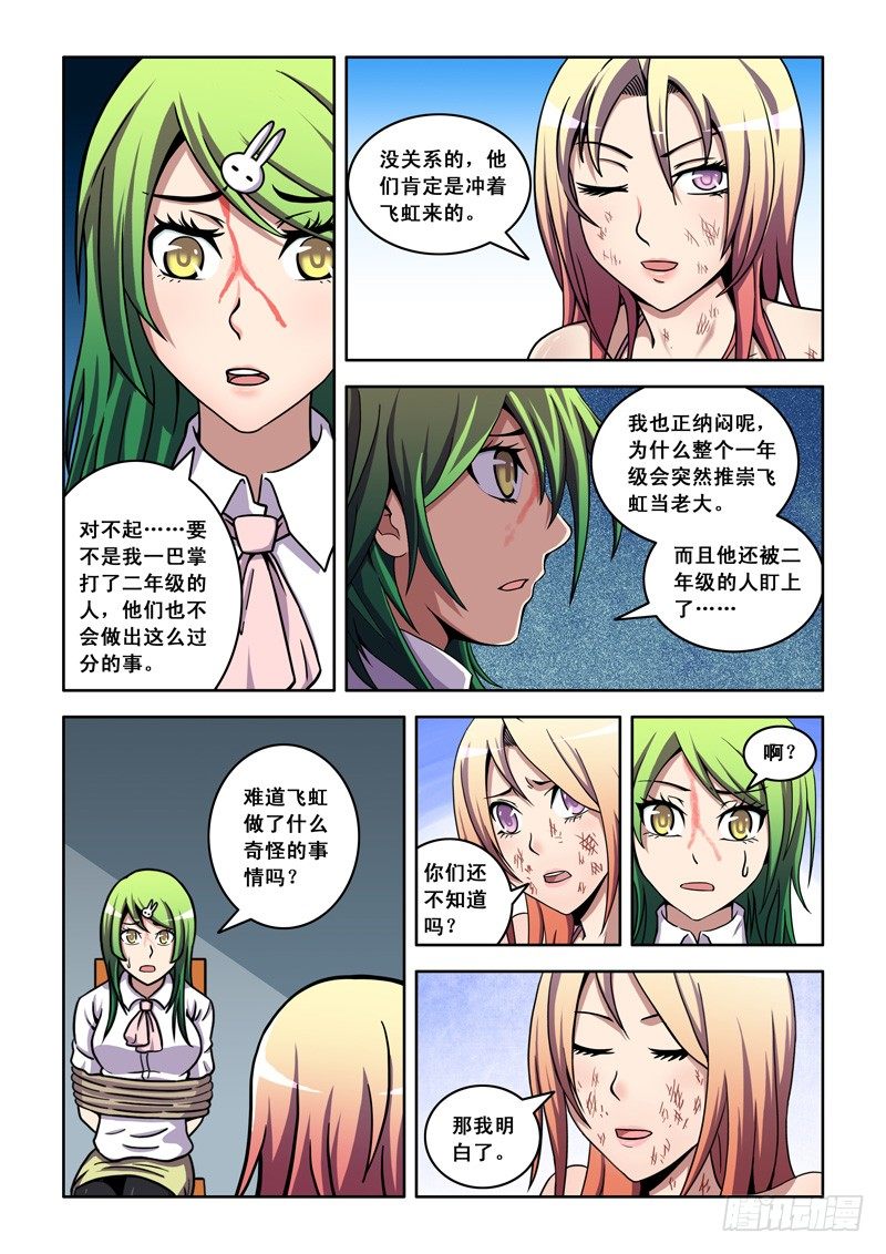 第27话 人格分裂？（上）-第27话