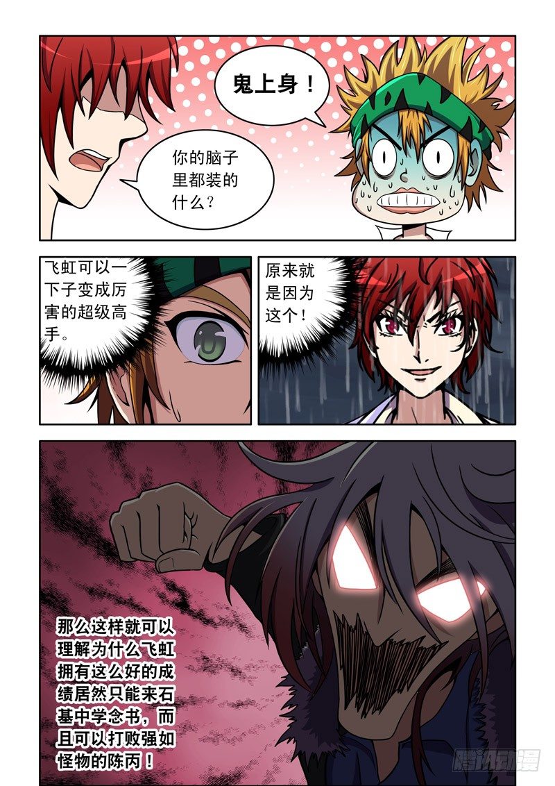 第35话 这口气我怎么都咽不下去啊！-第35话