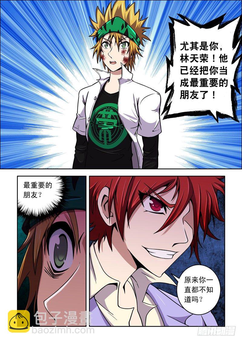 第35话 这口气我怎么都咽不下去啊！-第35话