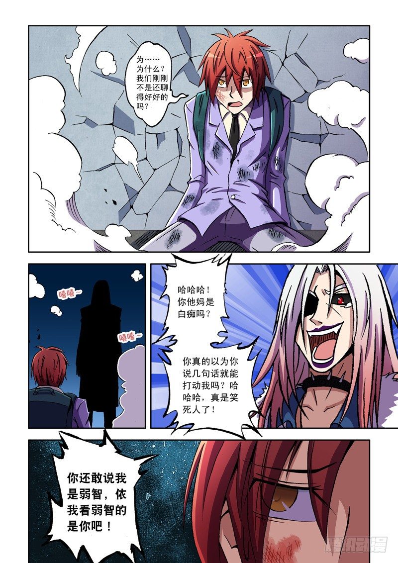 第5话 把你打趴下再好好跟你说！-第5话