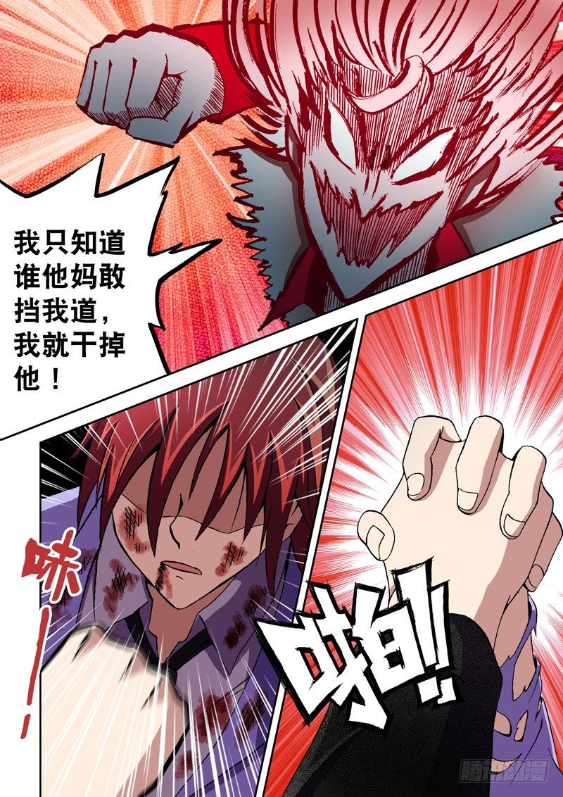 第5话 把你打趴下再好好跟你说！-第5话