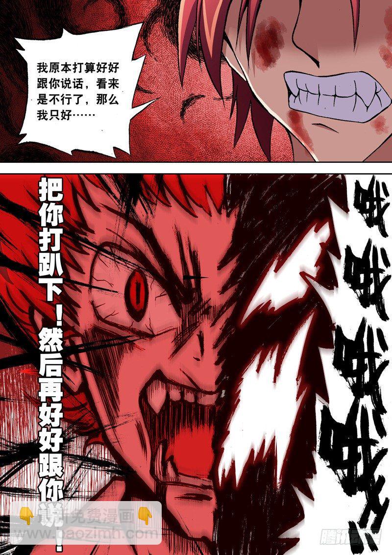 第5话 把你打趴下再好好跟你说！-第5话