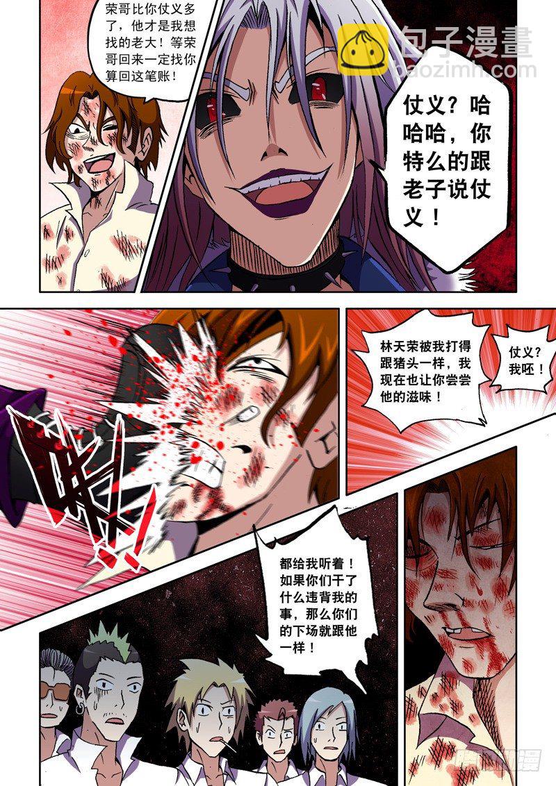 第5话 把你打趴下再好好跟你说！-第5话