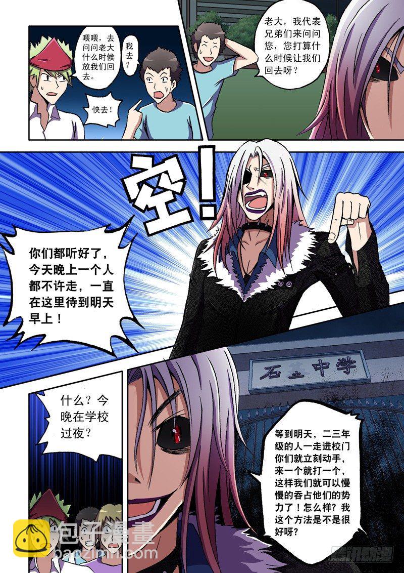 第5话 把你打趴下再好好跟你说！-第5话