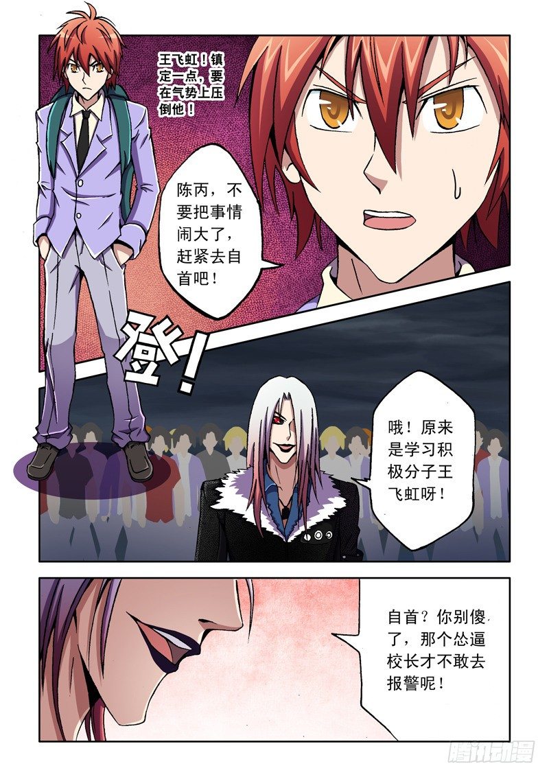 第5话 把你打趴下再好好跟你说！-第5话