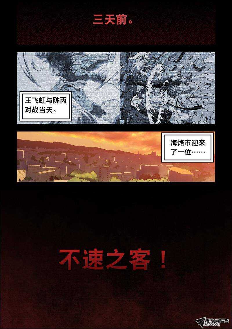 第41话 不速之客-第41话