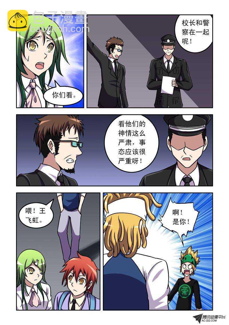 47话 代理老大！-第47话