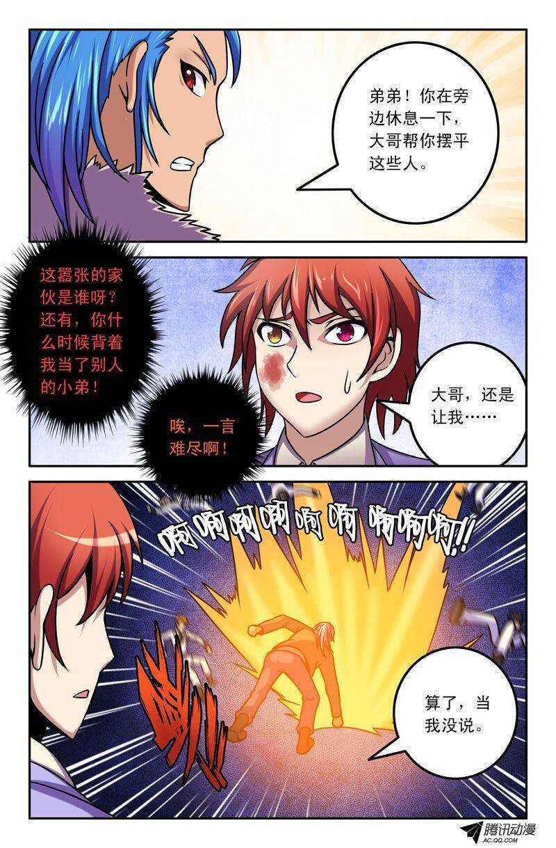 55 呃？大哥！-第55话