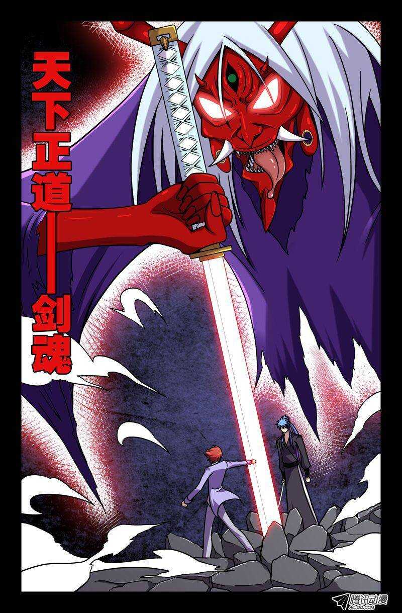 57 剑魂-第57话