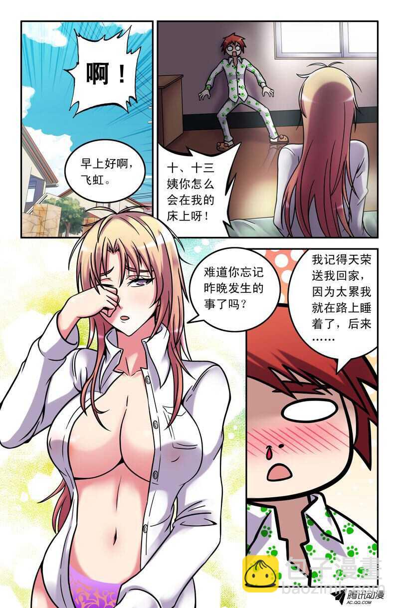 61 加强训练-第61话