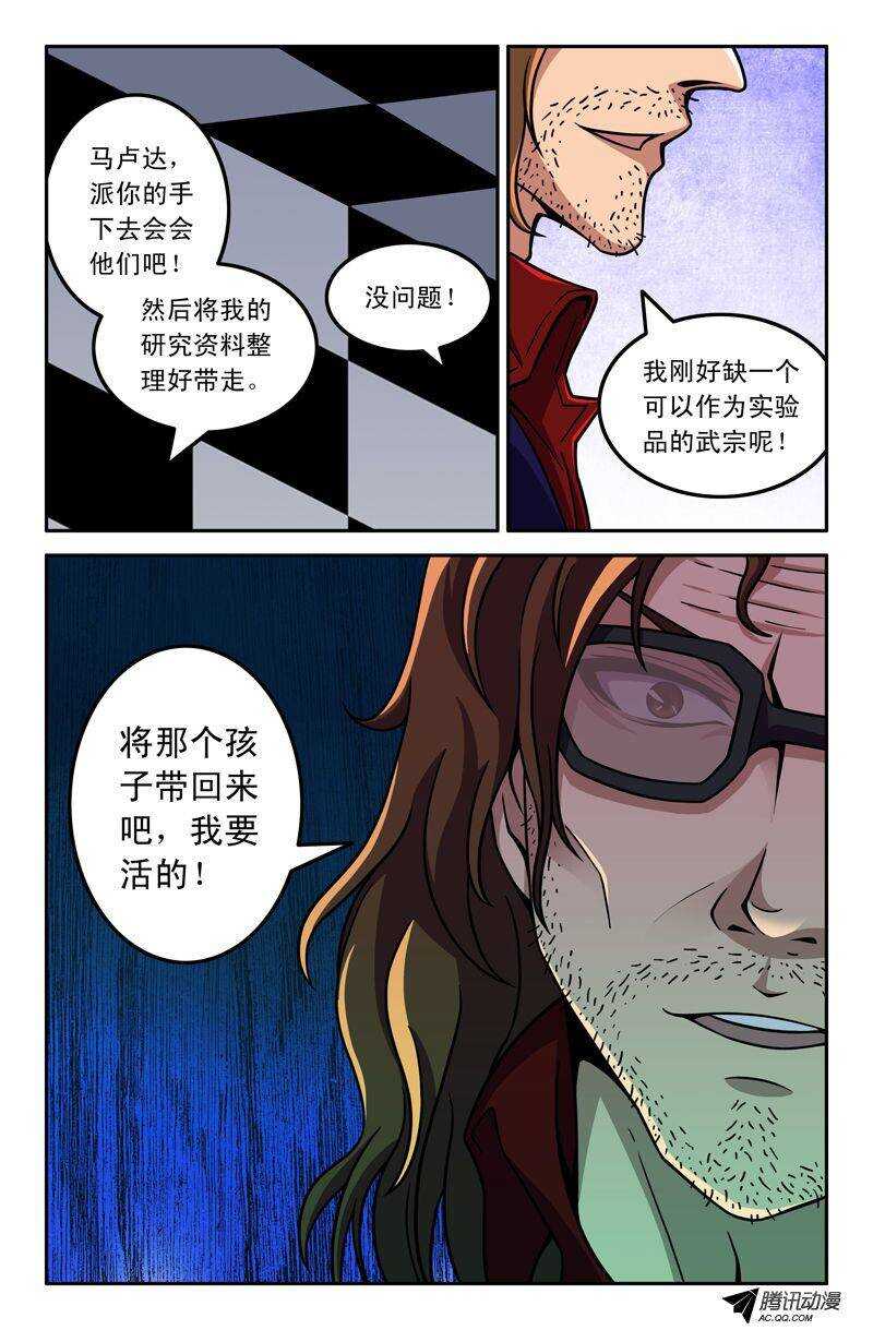 70 鬼小七-第69话