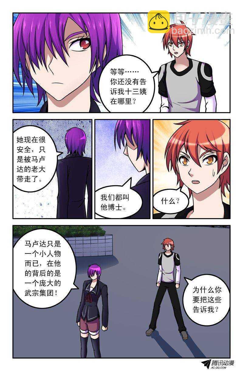 77 敌人？朋友？-第75话
