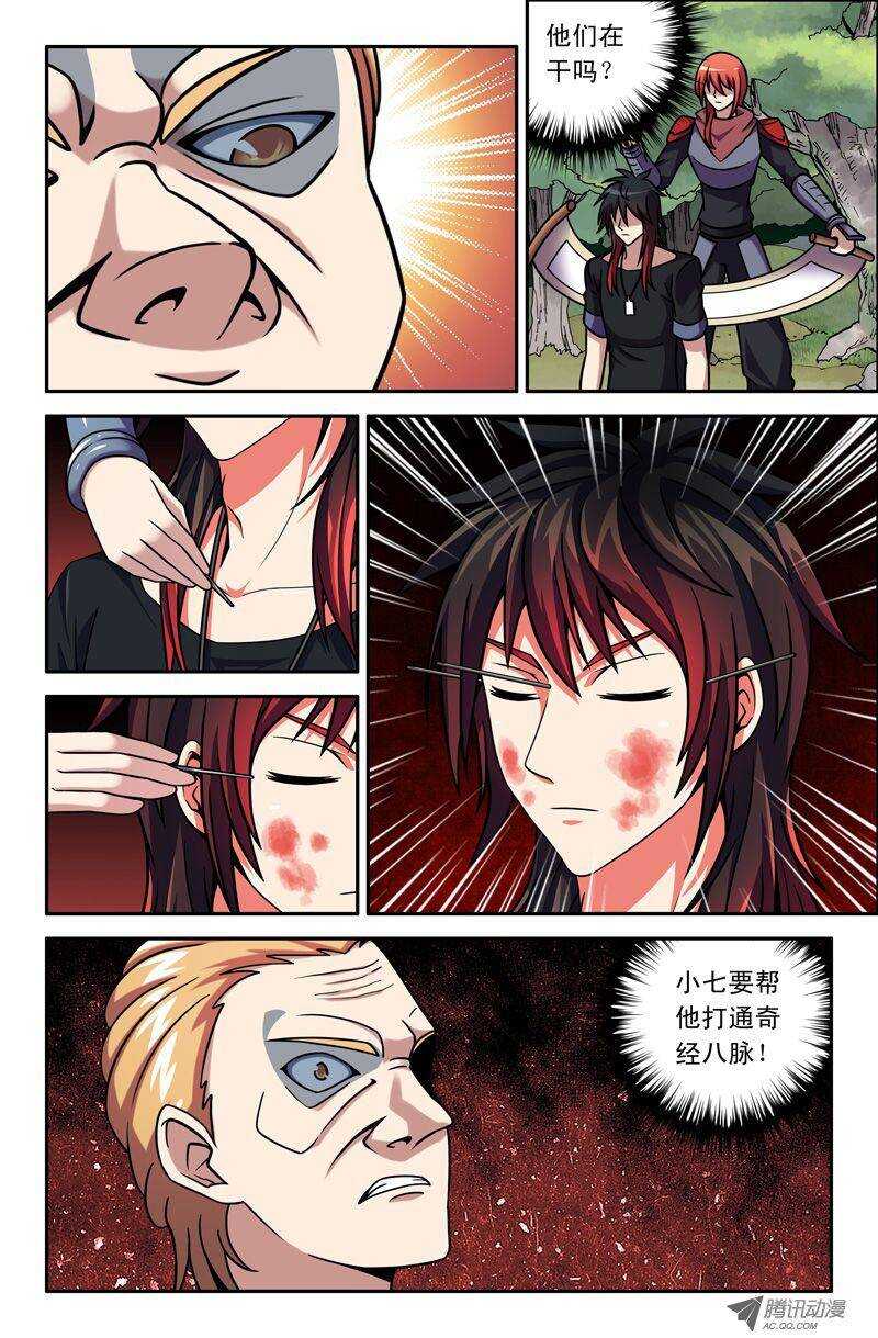 79 奇经八脉-第77话
