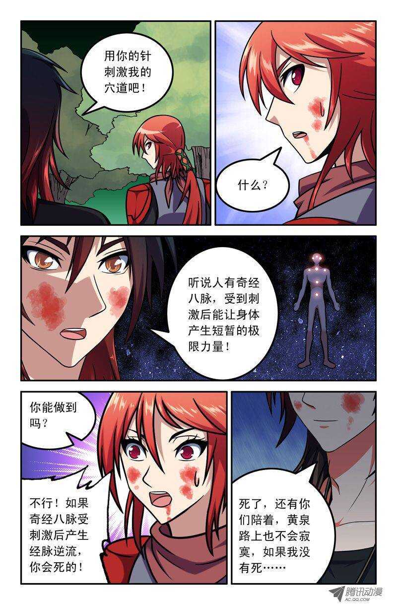 79 奇经八脉-第77话