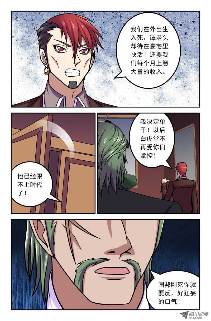 85 开会-第83话