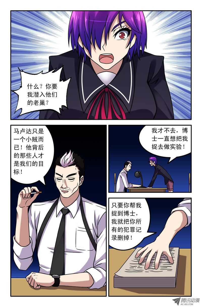 87 我不要当卧底！-第85话