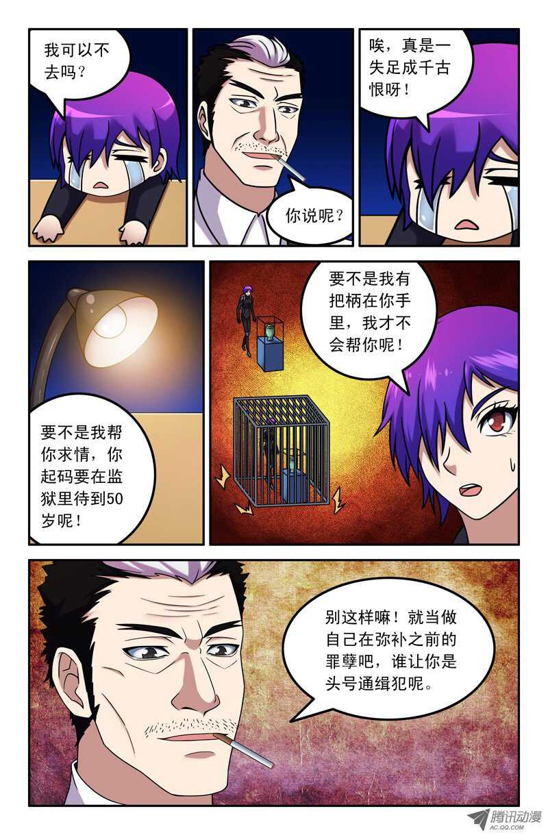 87 我不要当卧底！-第85话