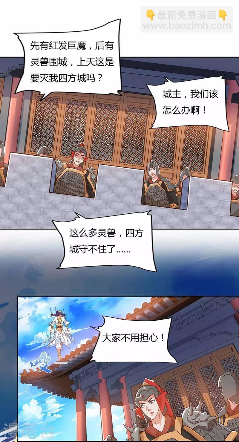 第101话 击杀灵兽-第101话