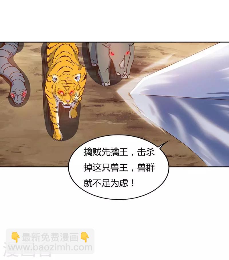 第101话 击杀灵兽-第101话