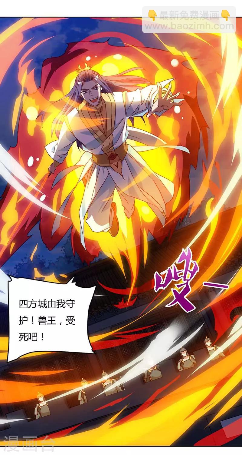 第101话 击杀灵兽-第101话