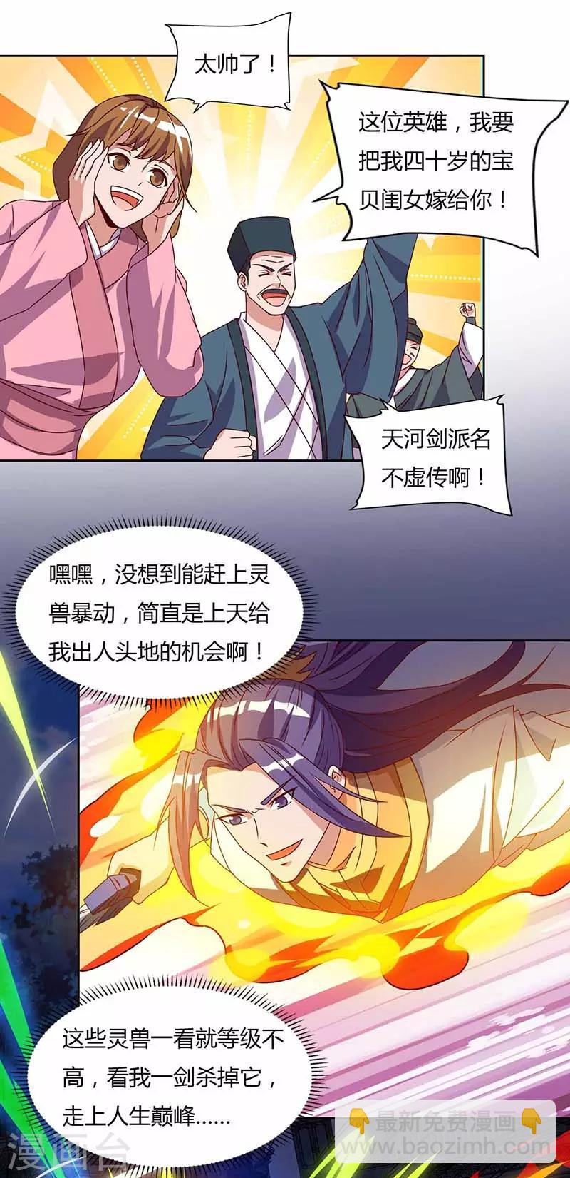第101话 击杀灵兽-第101话