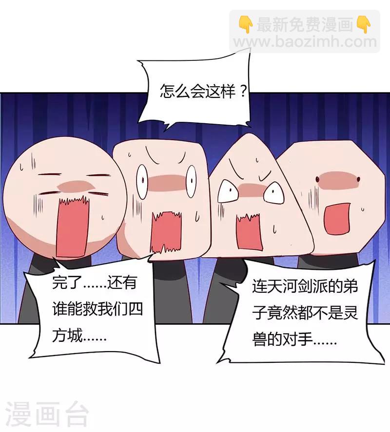 第101话 击杀灵兽-第101话
