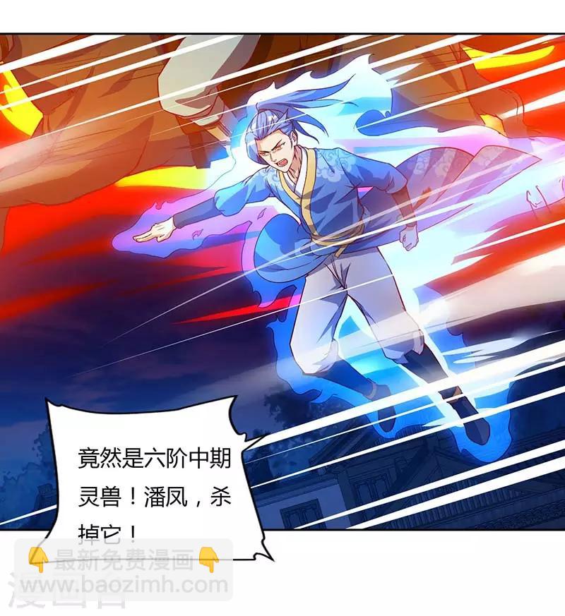 第101话 击杀灵兽-第101话
