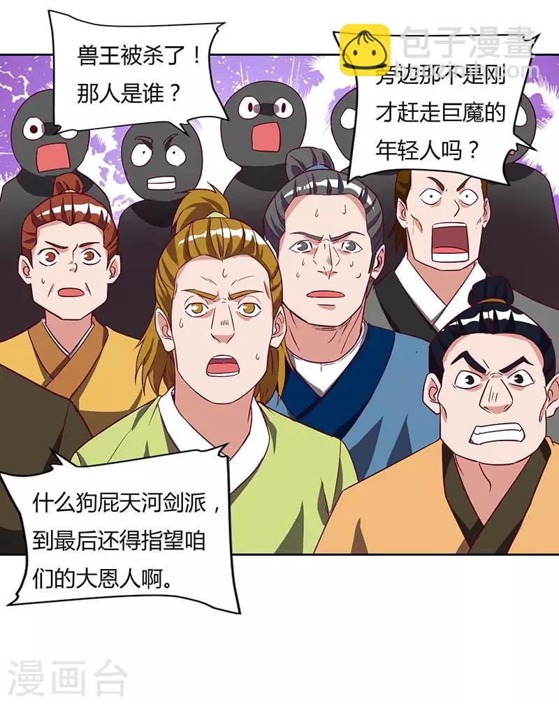 第101话 击杀灵兽-第101话