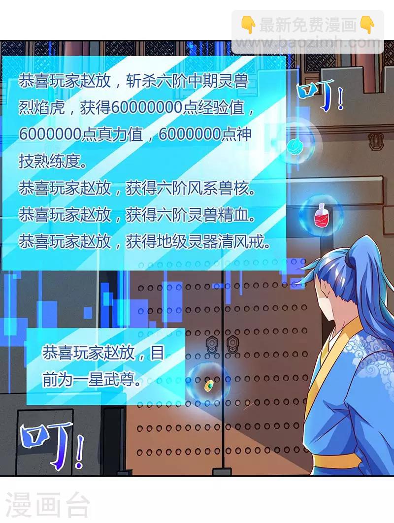 第101话 击杀灵兽-第101话