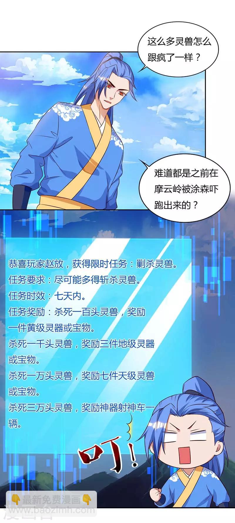 第101话 击杀灵兽-第101话