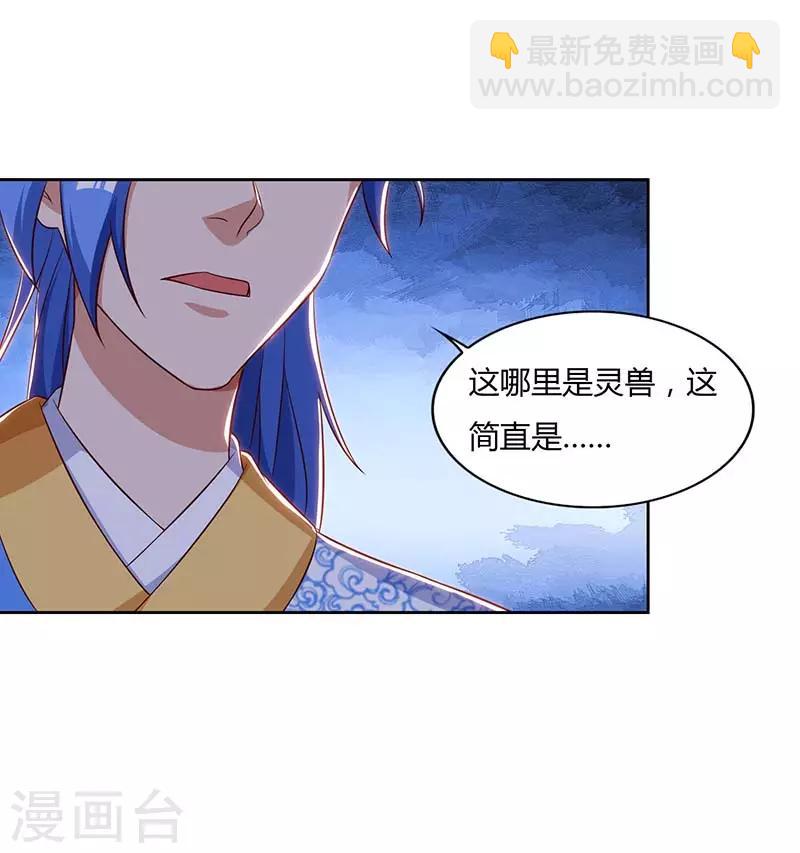 第101话 击杀灵兽-第101话
