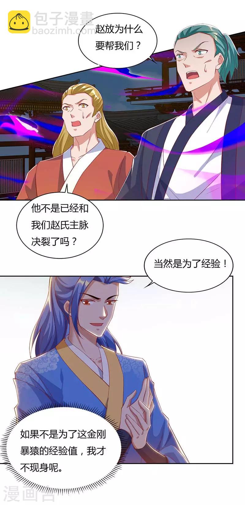 第103话 赵放完了-第103话