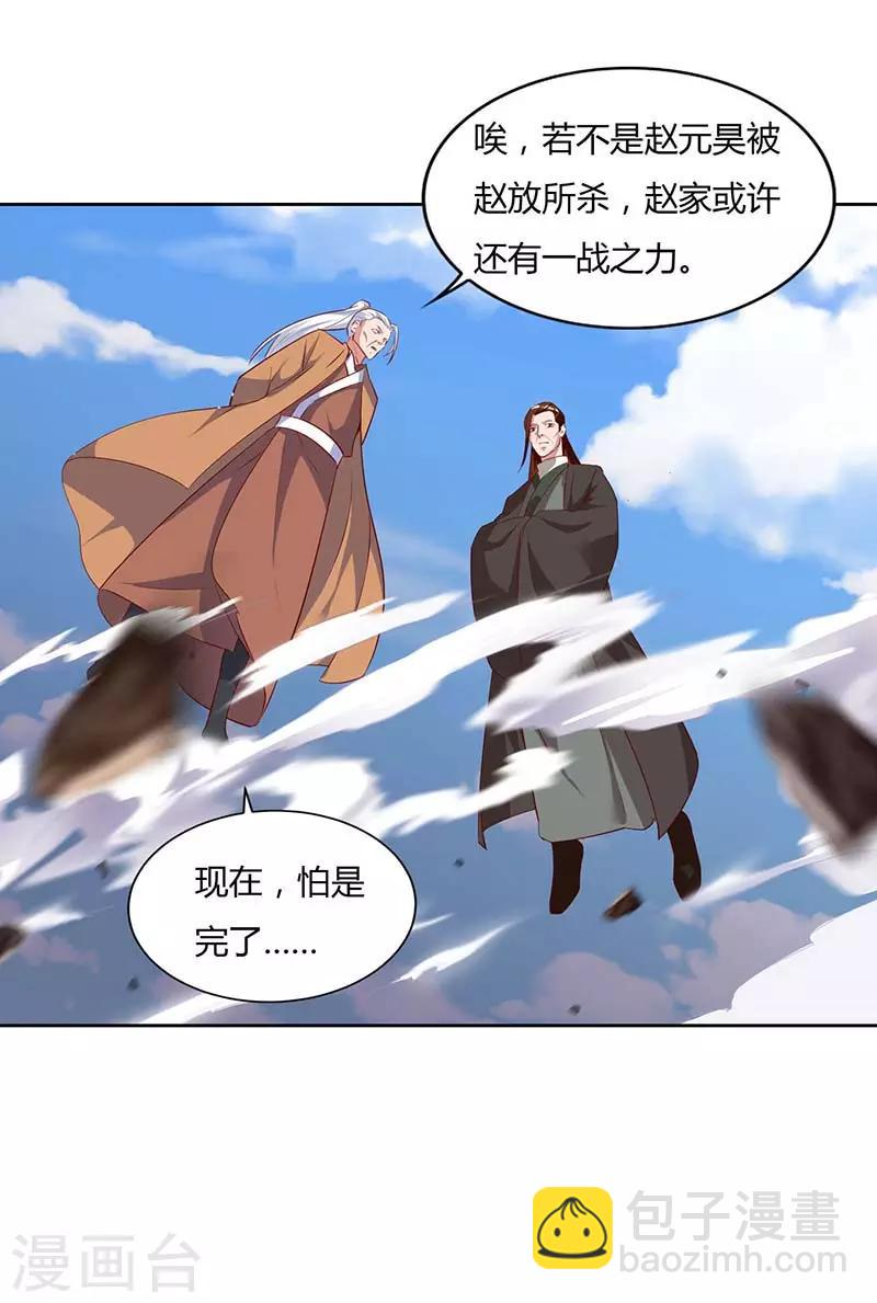 第103话 赵放完了-第103话