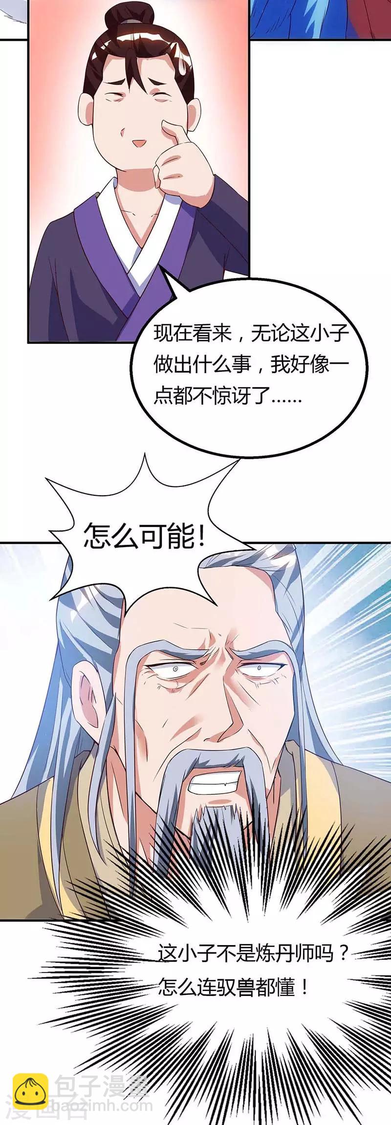 第105话 分工合作-第105话