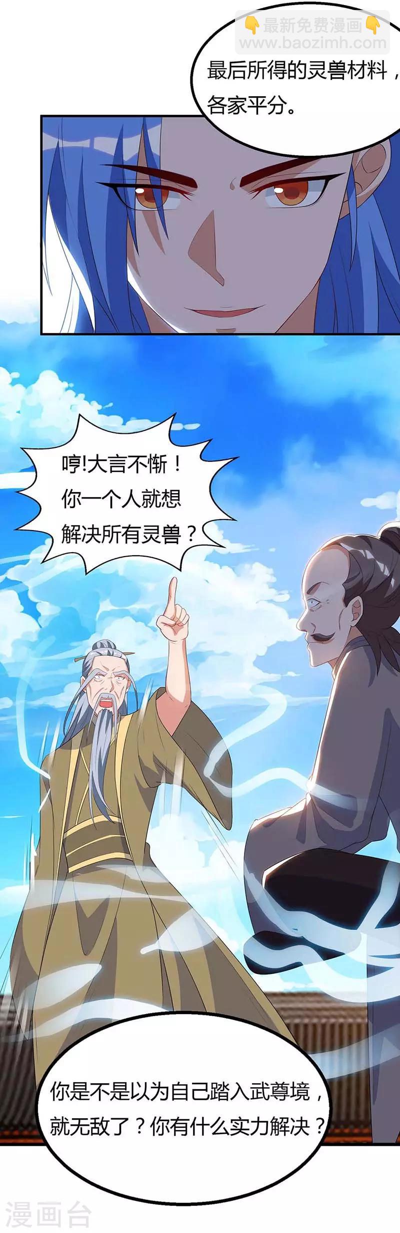 第105话 分工合作-第105话