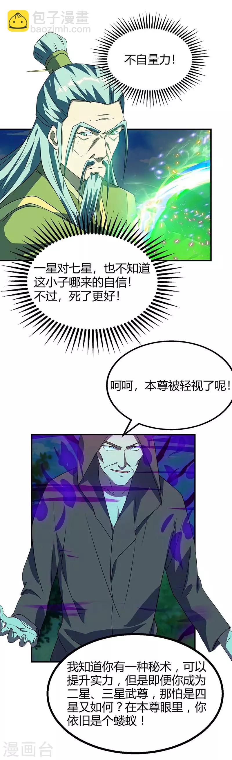 第107话 实力-第107话