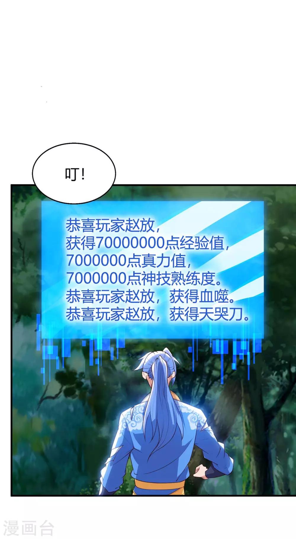 第109话 系统，算你狠-第109话