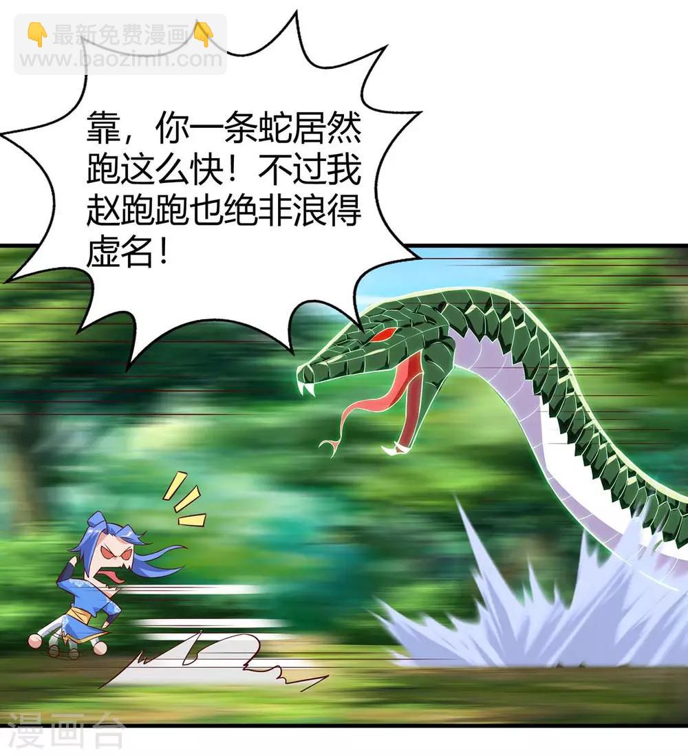 第109话 系统，算你狠-第109话