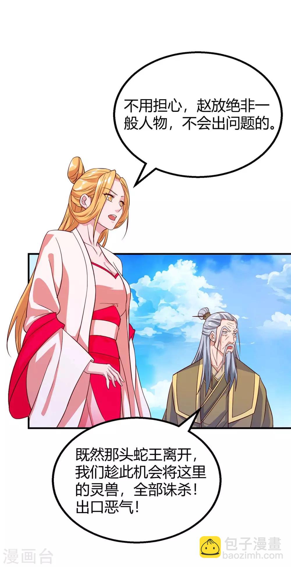 第109话 系统，算你狠-第109话