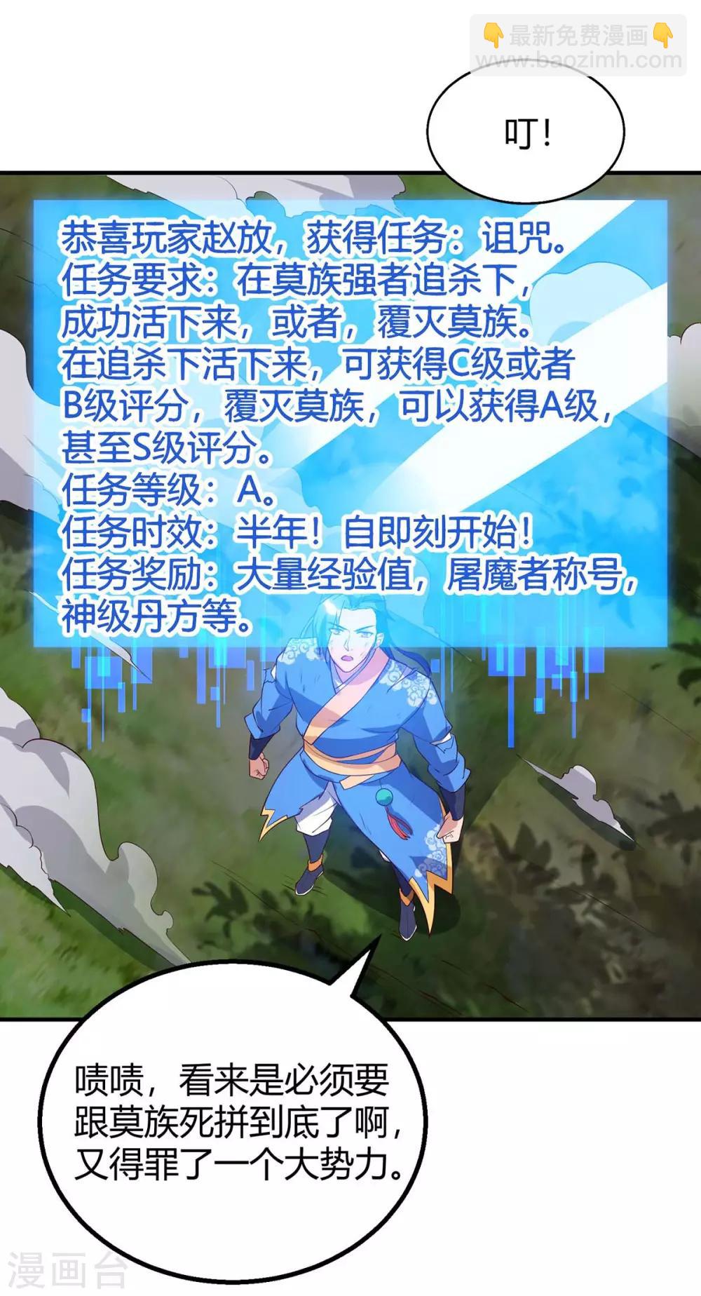 第109话 系统，算你狠-第109话