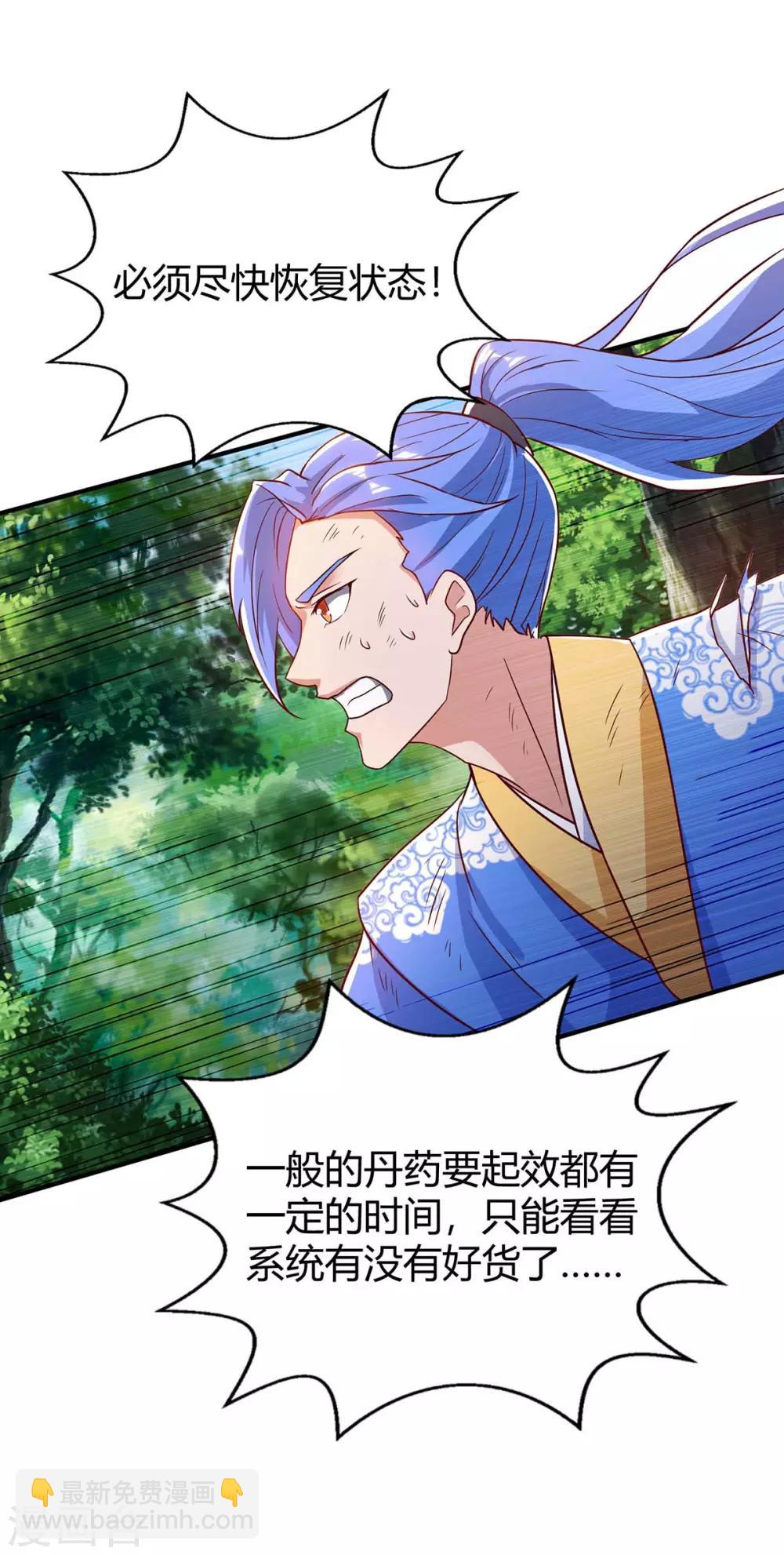 第109话 系统，算你狠-第109话