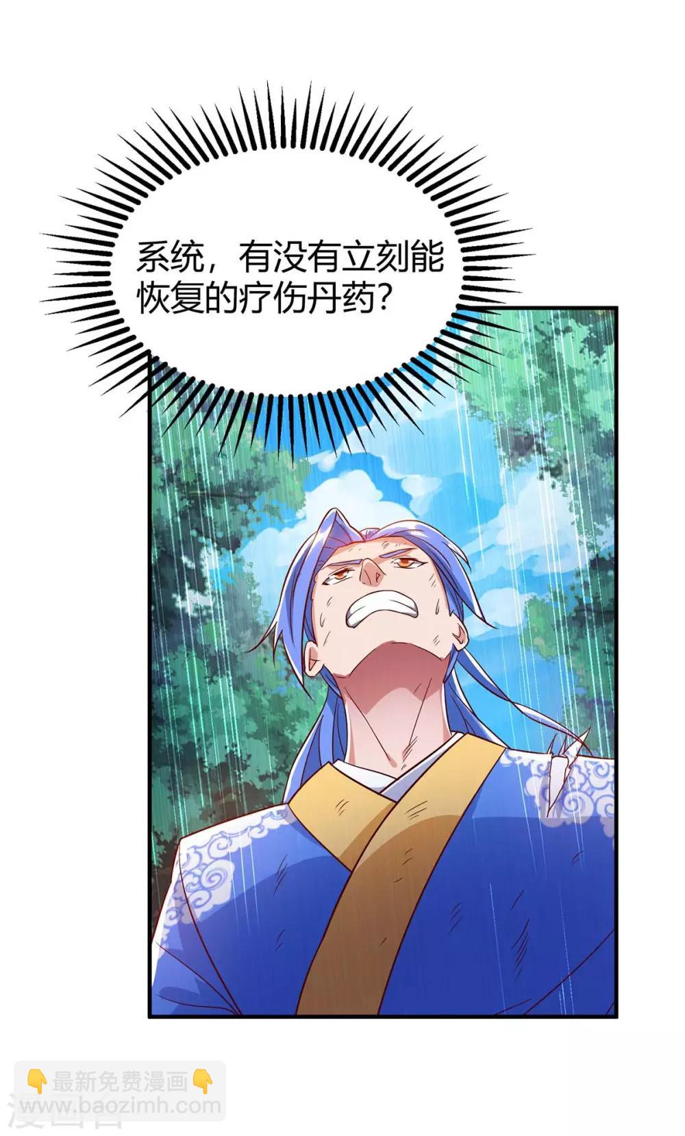 第109话 系统，算你狠-第109话