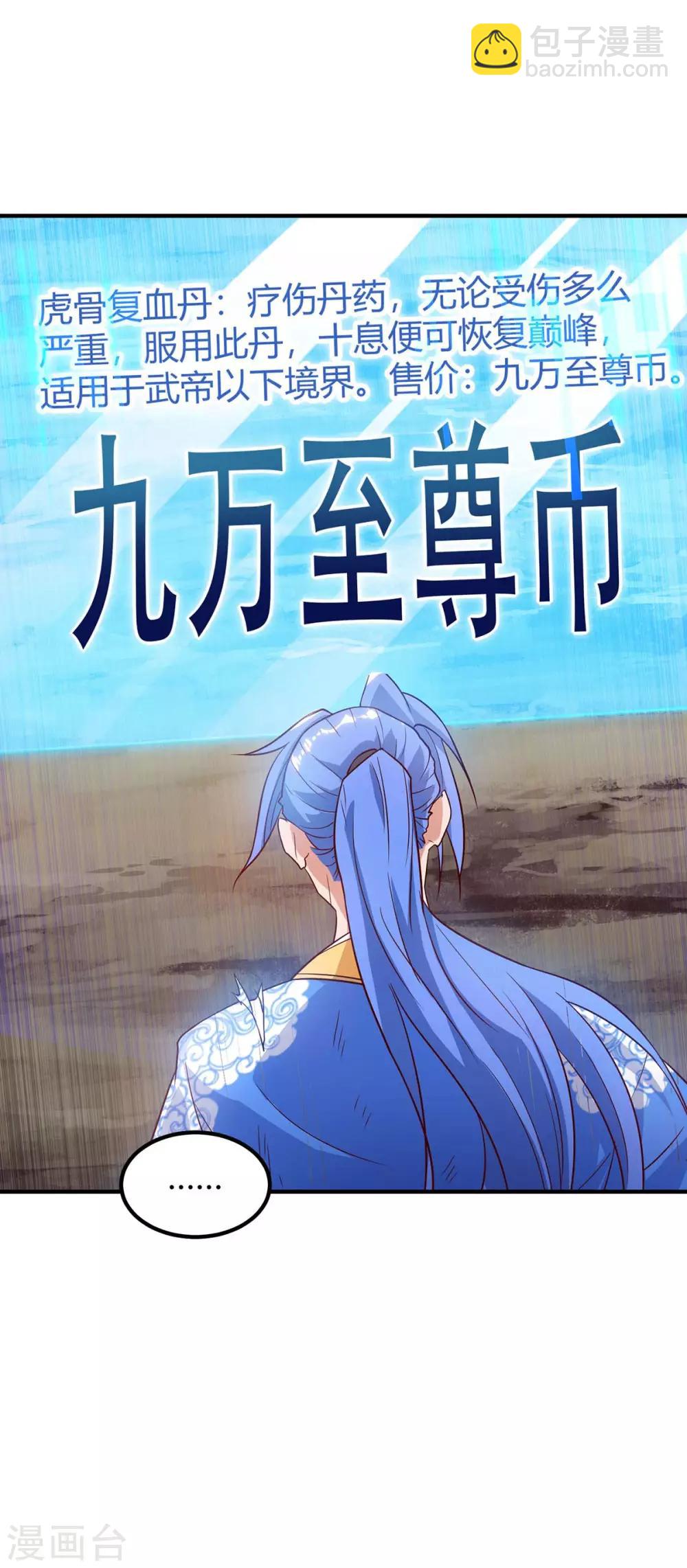 第109话 系统，算你狠-第109话