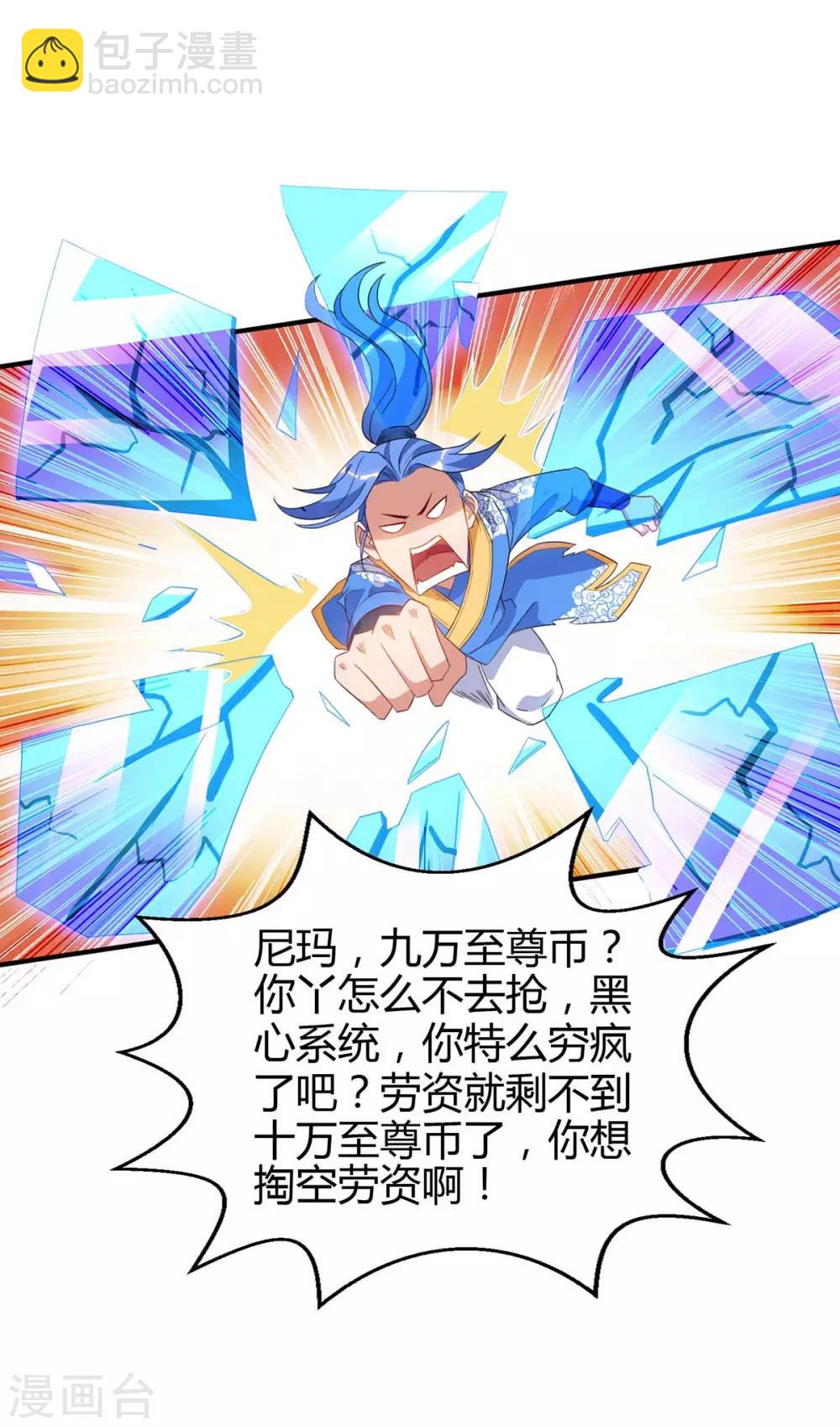 第109话 系统，算你狠-第109话