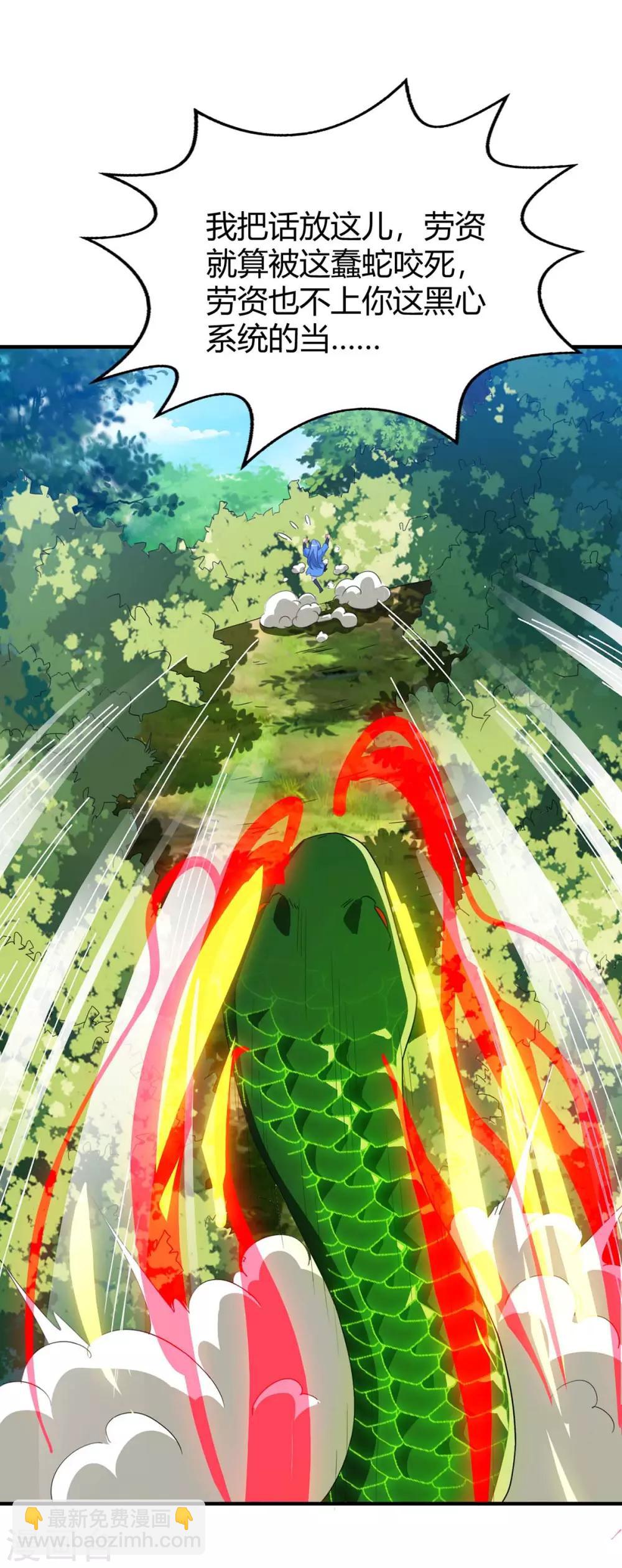 第109话 系统，算你狠-第109话
